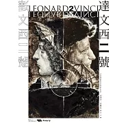 達文西二號 (電子書)