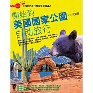 開始到美國國家公園自助旅行 (電子書)