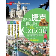 開始在捷克自助旅行 (電子書)