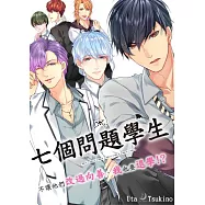 七個問題學生~不讓他們改過向善，我也要退學!?(第2話) (電子書)
