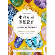 水晶能量療癒指南：美國NO.1長暢經典，50款基本水晶使用指南+75種能量處方 (電子書)