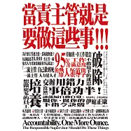 當責主管就是要做這些事!交辦用錯力，當然事倍功半!讓部屬自動自發、服你、挺你的下指令訣竅 (電子書)