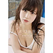 孟幻旅程 孟潔個人數位寫真(含影音) (電子書)