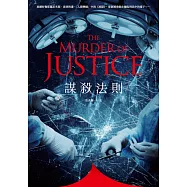 謀殺法則 (電子書)