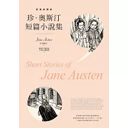 珍.奧斯汀短篇小說集【新裝插圖版】 (電子書)