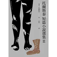 托爾斯泰短篇小說選集II (電子書)