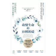 改變生命的10種祈禱 (電子書)