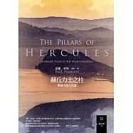 赫丘力士之柱 (電子書)