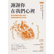謝謝你在我們心裡 (電子書)