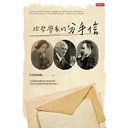 給哲學家的分手信 (電子書)