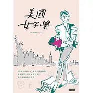 美國女子學 (電子書)