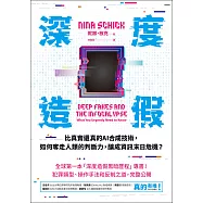 深度造假：比真實還真的AI合成技術，如何奪走人類的判斷力，釀成資訊末日危機? (電子書)