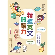 精進英文閱讀力 (電子書)