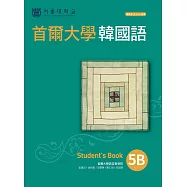 首爾大學韓國語5B(附QRCode線上音檔) (電子書)