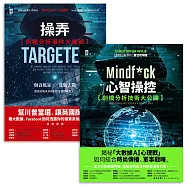 吹哨者們：史上最強數位操控戰 【劍橋分析事件】技術內幕全揭露(《操弄》+《心智操控》套書2冊) (電子書)