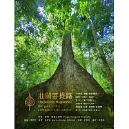 壯闊菩提路 Uncommon Happiness：the path of the compassionate warrior (電子書)