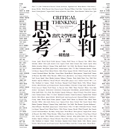 批判思考：當代文學理論十二講 (電子書)