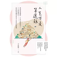 人生不是單選題：夢想能被踐踏，才足以撐起強大!少女凱倫教你如何跑得讓世界來不及為你貼標籤 (電子書)