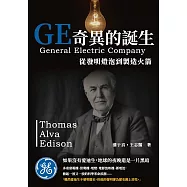 GE奇異的誕生：從發明燈泡到製造火箭 (電子書)