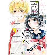 國王戀人 (電子書)