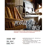 世界最美味的麵包 (電子書)
