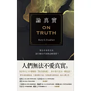 論真實 (電子書)