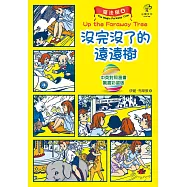 魔法樹4【驚喜彩蛋版】：沒完沒了的遠遠樹(中英對照漫畫) (電子書)