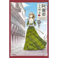 阿爾蒂(07) (電子書)