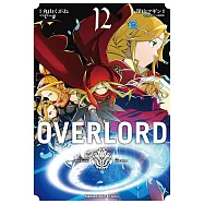 OVERLORD (12) (電子書)