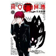 南Q阿傳(03) (電子書)