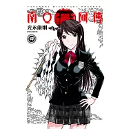 南Q阿傳(04) (電子書)