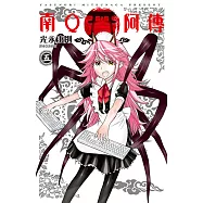 南Q阿傳(05) (電子書)