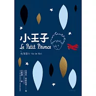 小王子(附：夜間飛行) (電子書)
