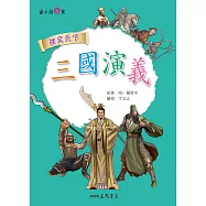三國演義 (電子書)