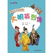 大明英烈傳 (電子書)