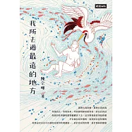 我所去過最遠的地方 (電子書)