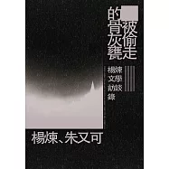 被偷走的骨灰甕 (電子書)