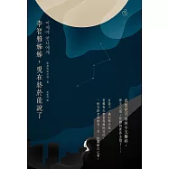 李智雅姊姊，現在終於能說了 (電子書)