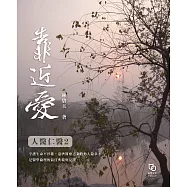 靠近愛：人醫仁醫2 (電子書)