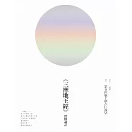 《三摩地王經》實修講記 (電子書)