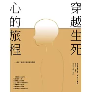 穿越生死，心的旅程：創古仁波切中陰救度法教授 (電子書)