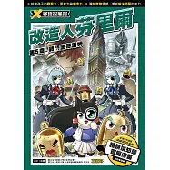 X尋寶探險隊 (15) 第五章：戰鬥堡哥雷姆 (電子書)