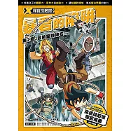 X尋寶探險隊 (16) 第二章：冒險家與排名 (電子書)