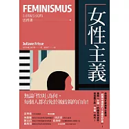 女性主義【21世紀公民的思辨課】：無論「性別」為何，每個人都有免於被歧視的自由!揭開「女權」的偏見與迷思，迎接真正的「平權」時代! (電子書)
