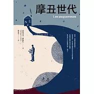 摩丑世代 (電子書)