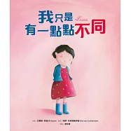 我只是有一點點不同 (電子書)