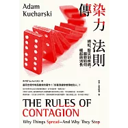 傳染力法則：網紅、股災到疾病，趨勢如何崛起與消長 (電子書)