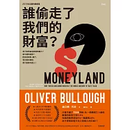 誰偷走了我們的財富?：為什麼貧富差距越來越大?薪水越來越低?因為從政客、銀行、會計師與律師，都只服務有錢人!(歐威爾獎入選，英國記者揭發「避稅鍊金術」的第一手報導) (電子書)