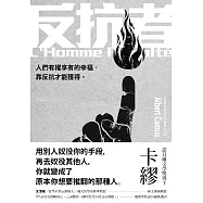 反抗者(新版) (電子書)