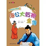 海公大紅袍全傳 (電子書)